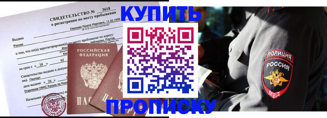 пропишу в квартире в Ачинске