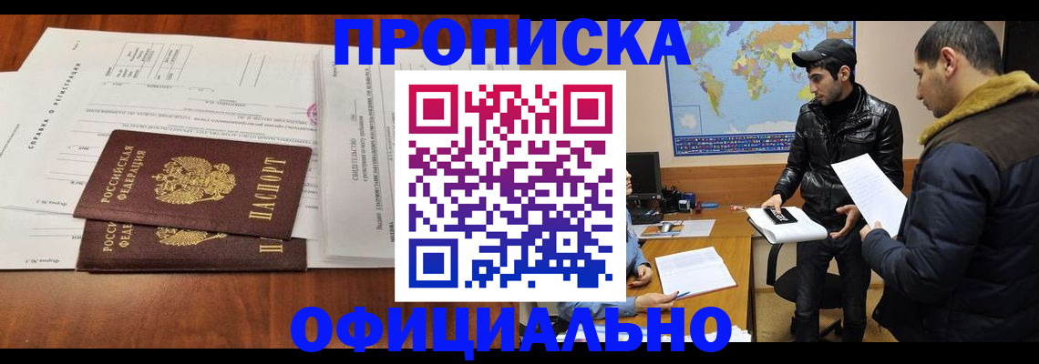 прописка для кредита в Ачинске