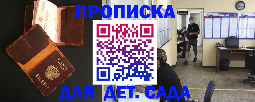 регистрация для школы в Ачинске
