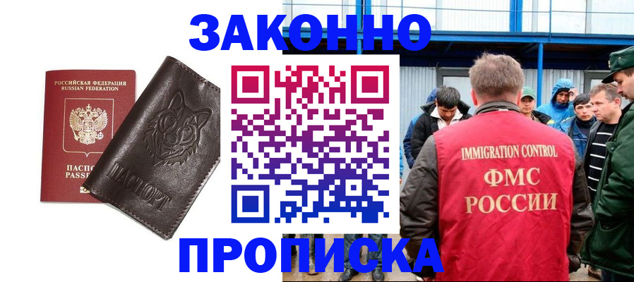 прописка от собственника в Ачинске