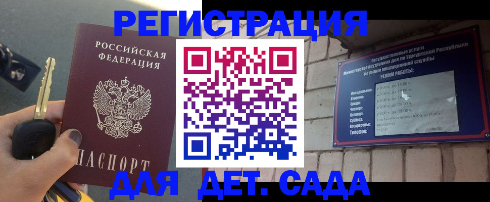 прописка для работы в Ачинске