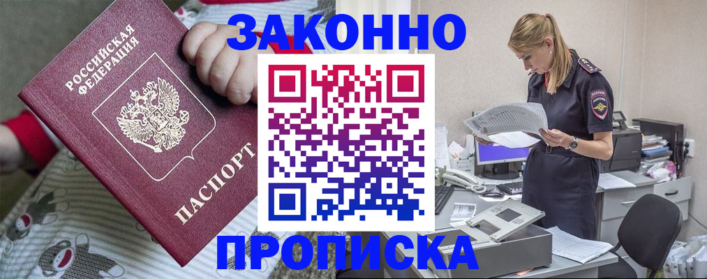 временная регистрация поиск в Ачинске